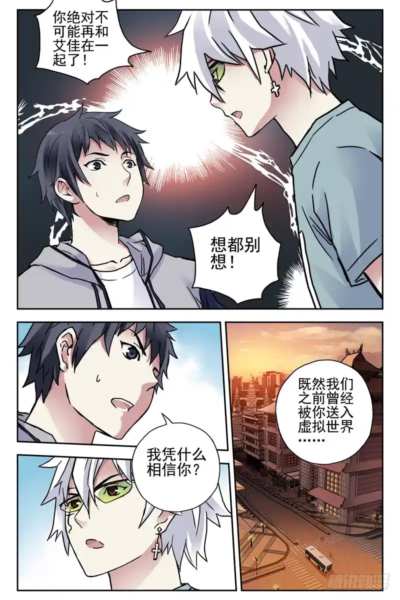 血色苍穹 105.我凭什么相信你？
