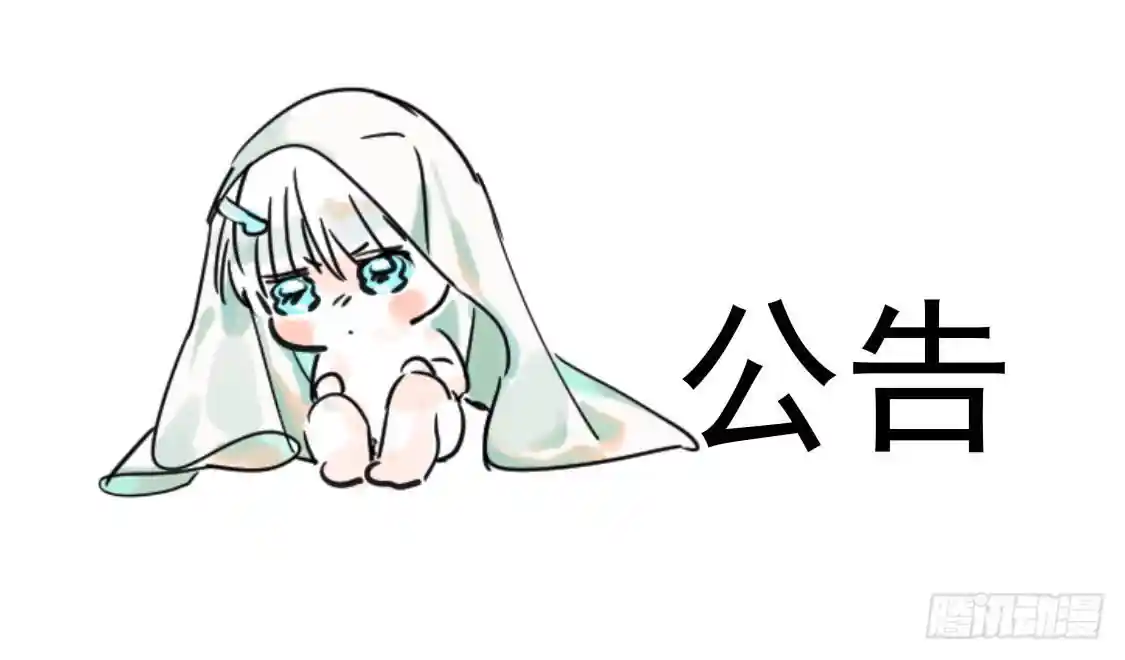敖敖待捕 公告