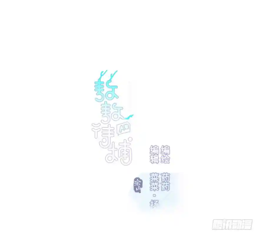 敖敖待捕 第四十七话 什么感觉