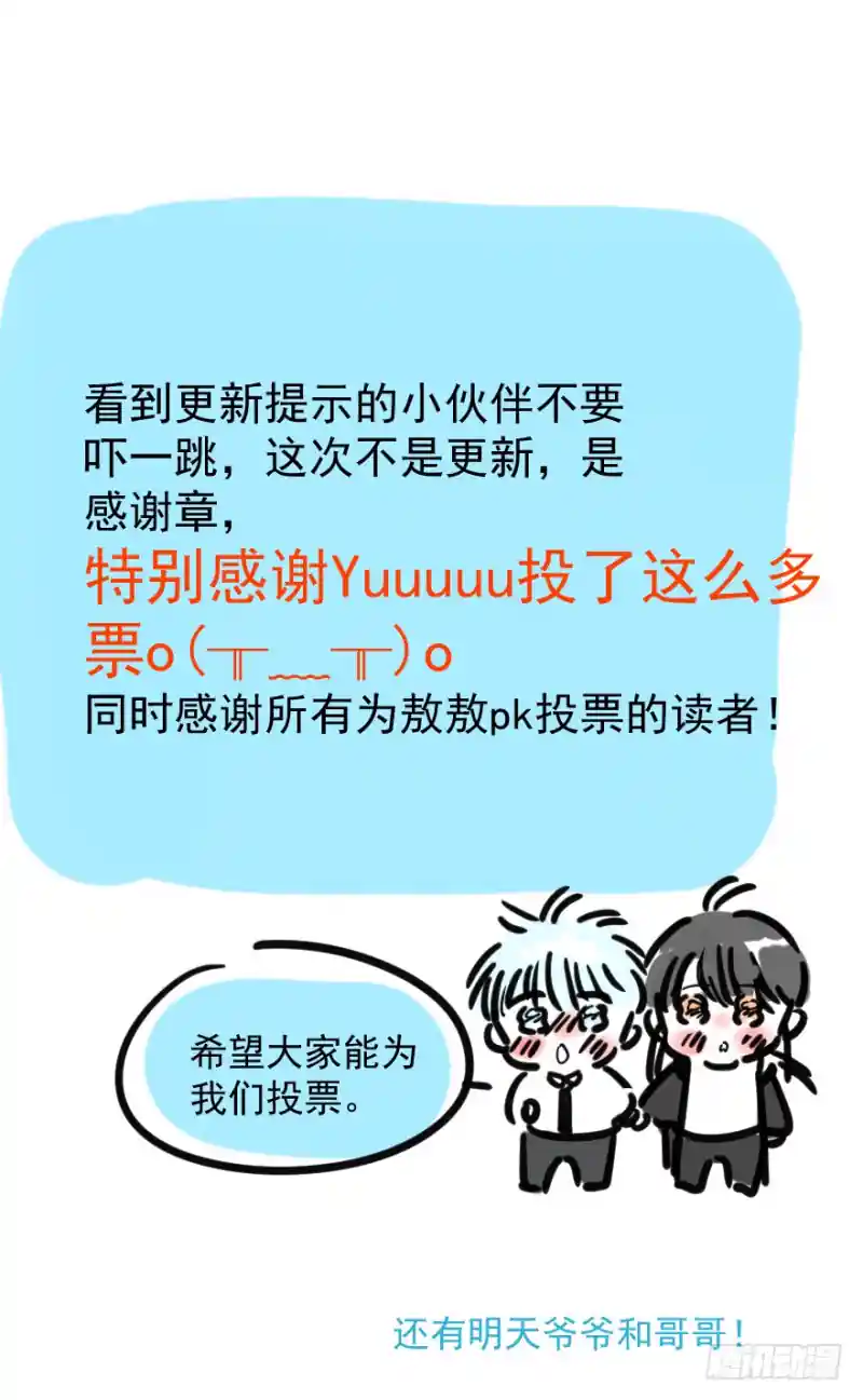 敖敖待捕 感谢章