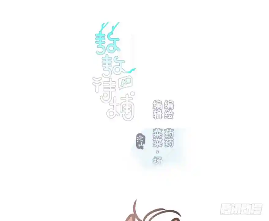 敖敖待捕 第五十七话 美人哥哥