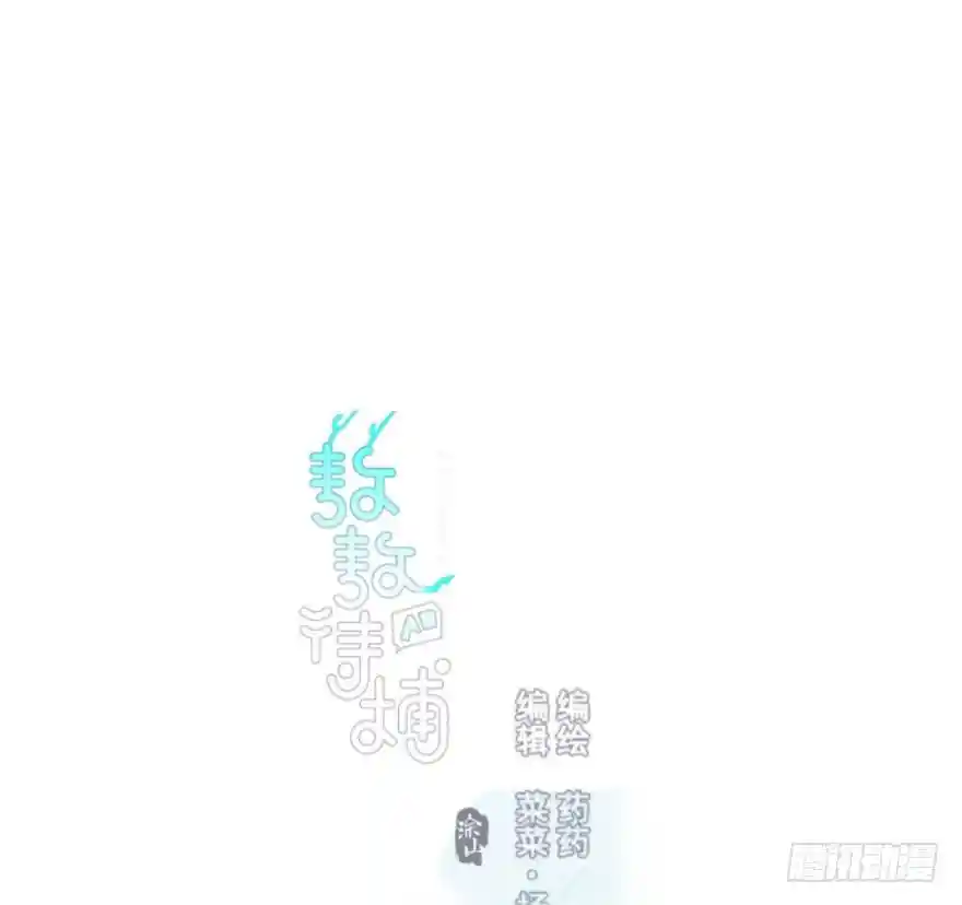 敖敖待捕 第六十话 找到敖故