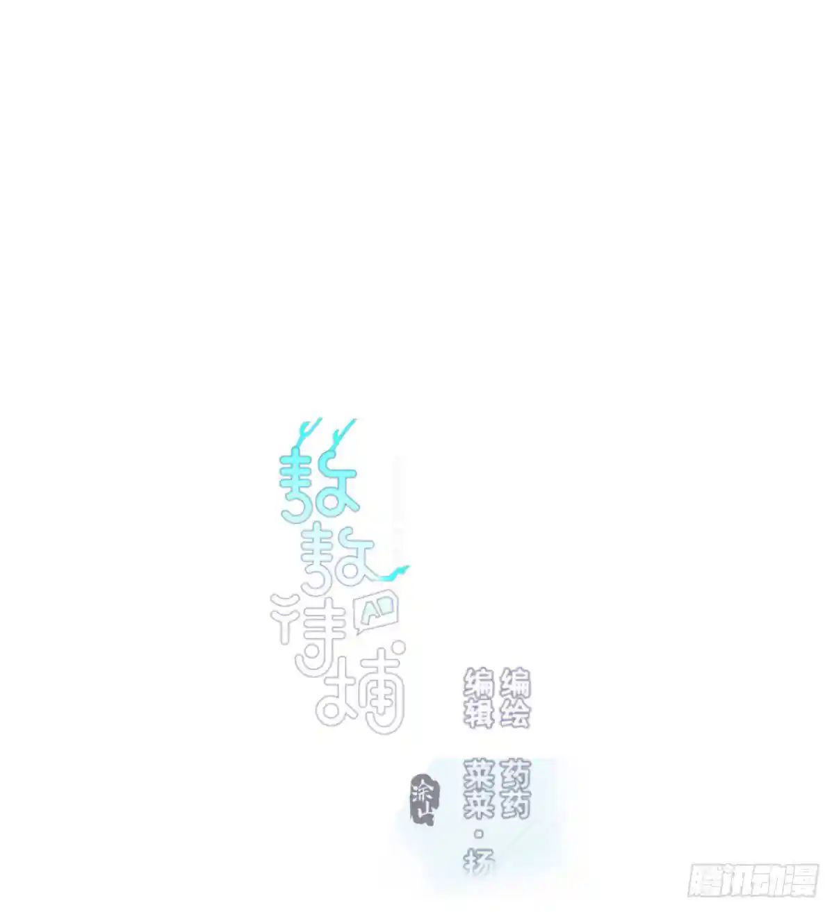 敖敖待捕 第六十五话 命悬一线