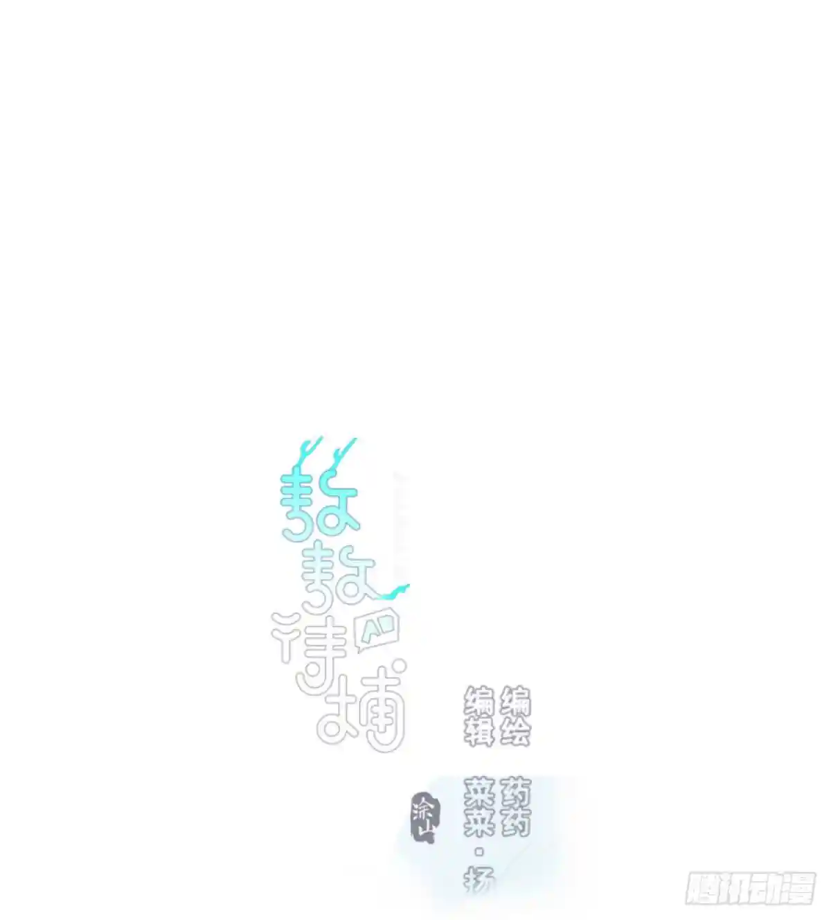 敖敖待捕 第七十一话 取出来了