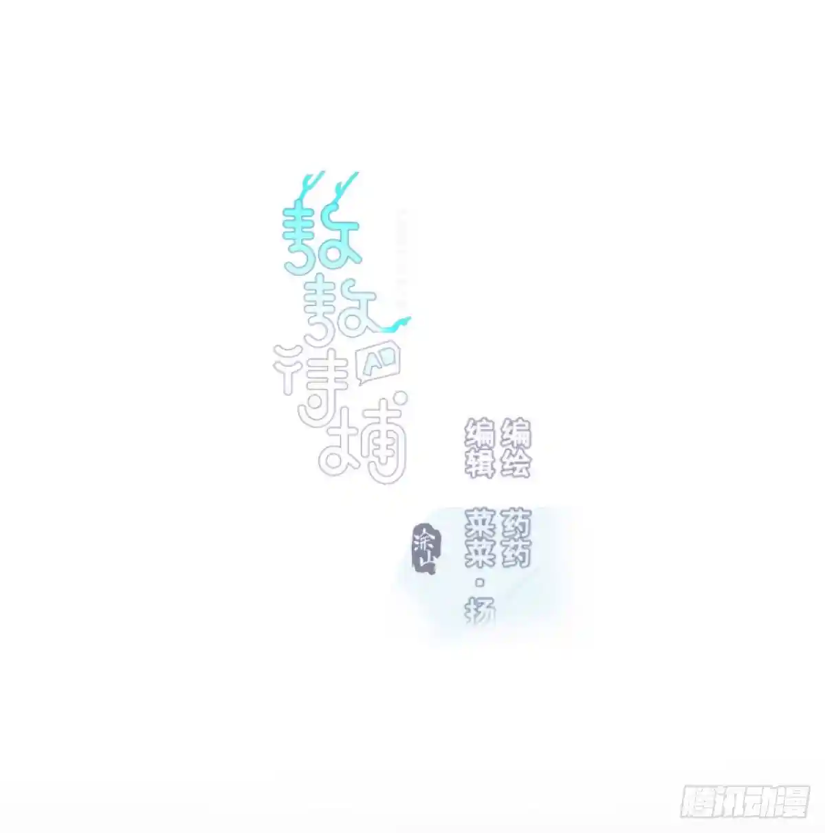 敖敖待捕 第九十九话 前世篇（四）