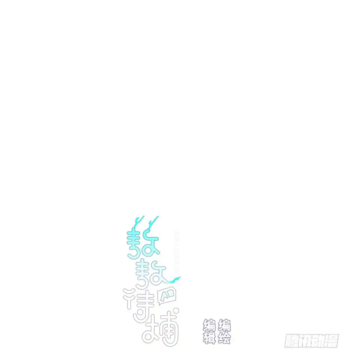 敖敖待捕 第一百话 前世篇（五）