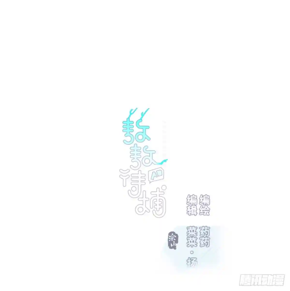 敖敖待捕 第一百零二话 前世篇（七）