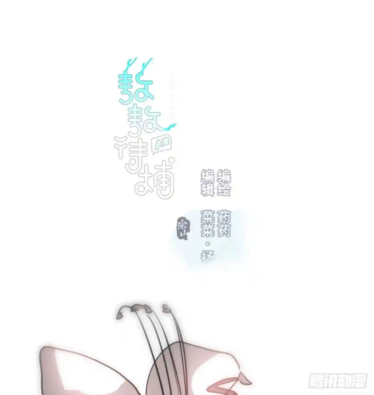敖敖待捕 第一百零四话 现在 虚界