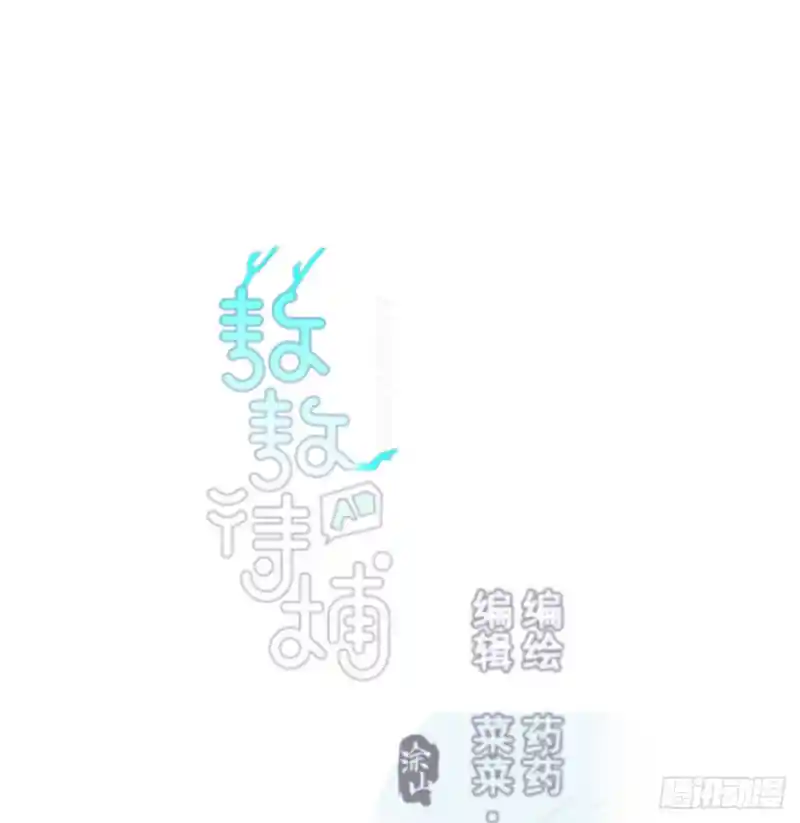 敖敖待捕 第120话 勃然大怒