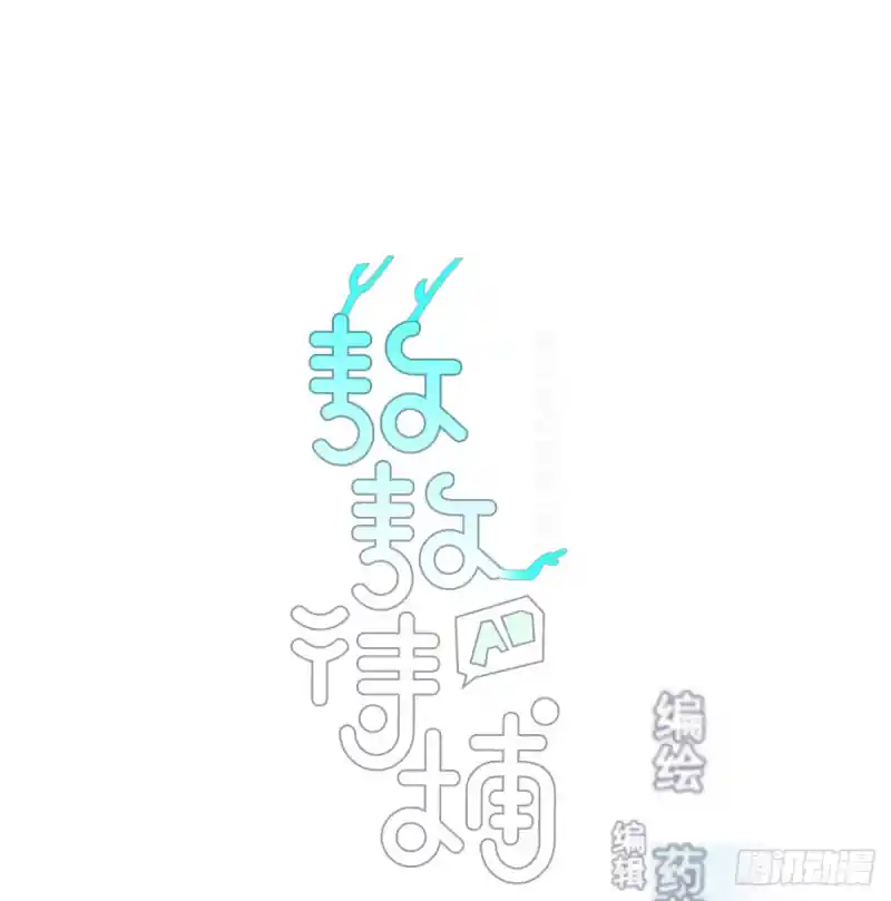 敖敖待捕 第136话 师父登场