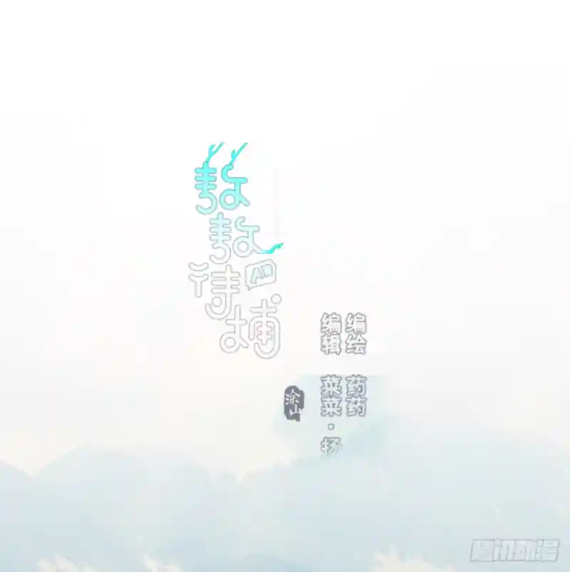 敖敖待捕 第137话 当你哥哥