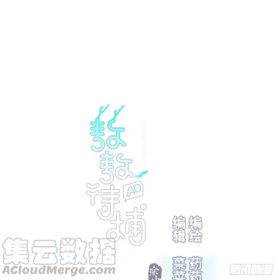 敖敖待捕 第140话 我的宝物