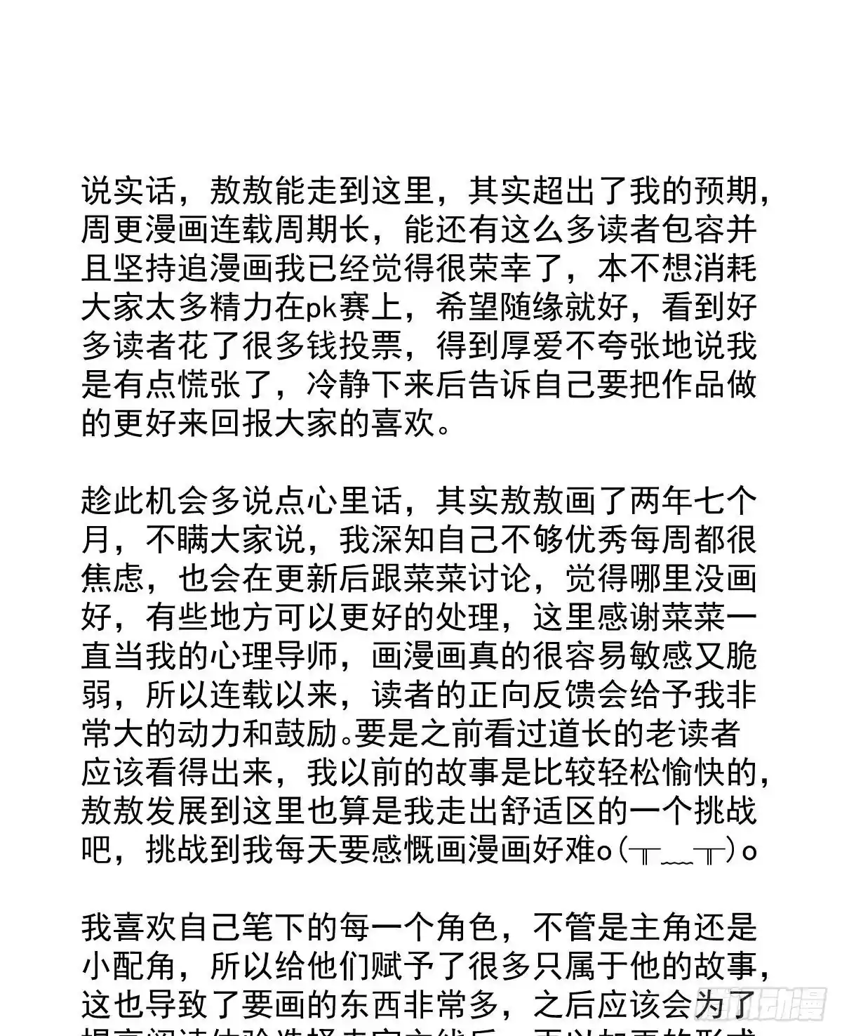 敖敖待捕 一些感谢