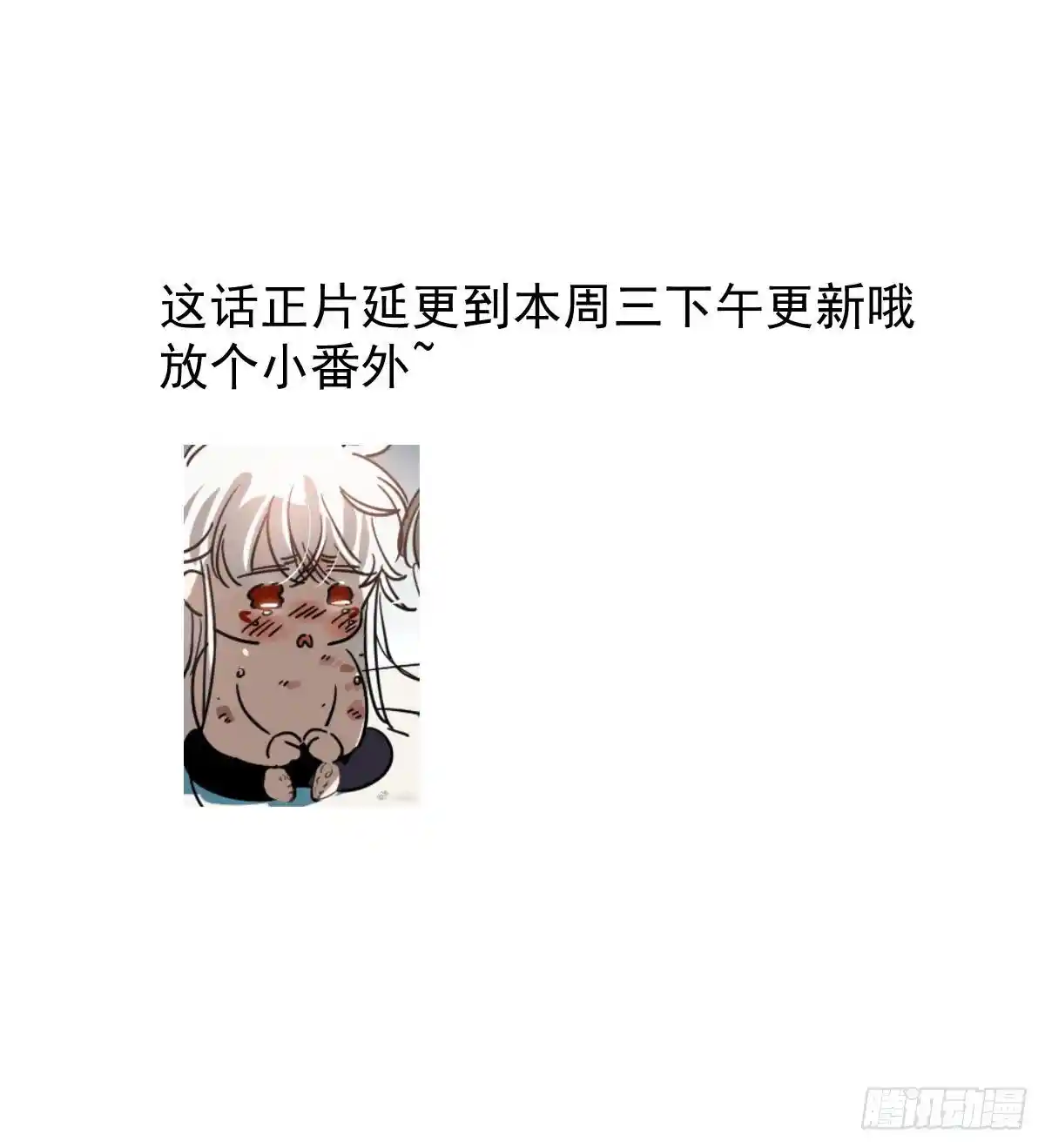 敖敖待捕 第125.5话 免费 吃小鱼