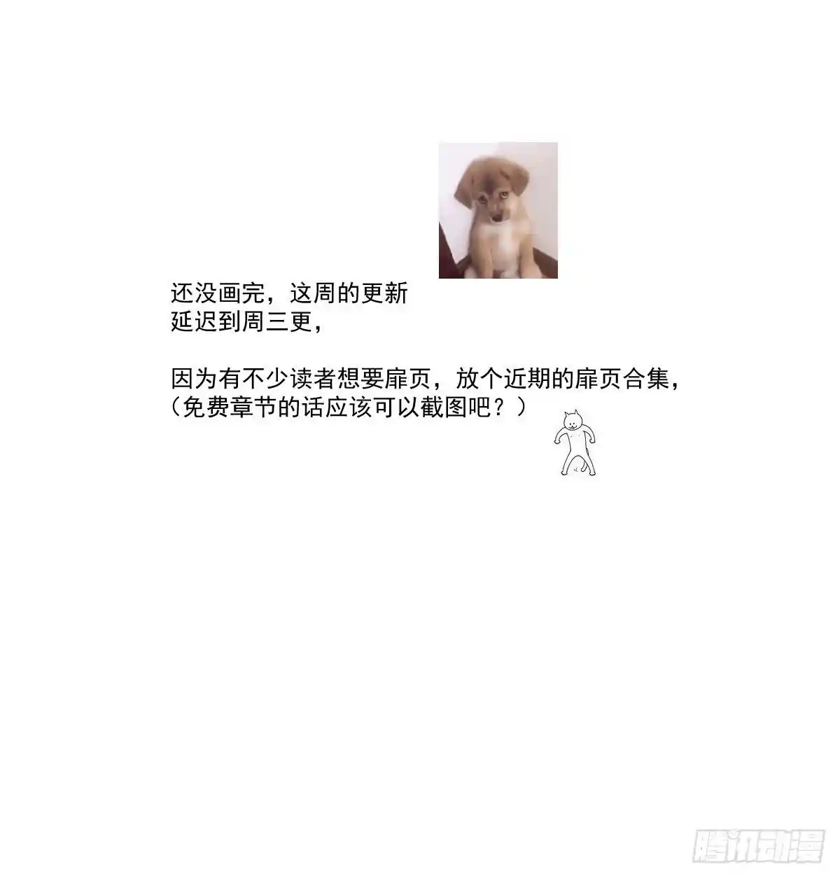 敖敖待捕 近期扉页合集+通知