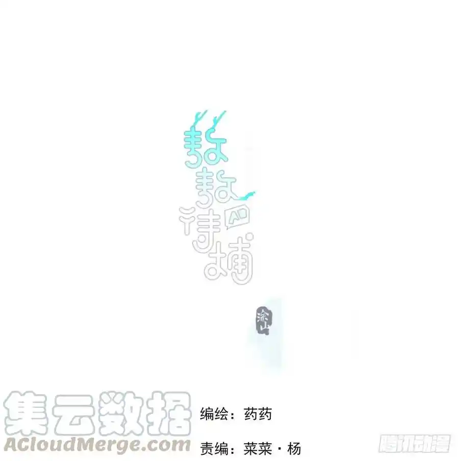 敖敖待捕 第146话 玄月打人