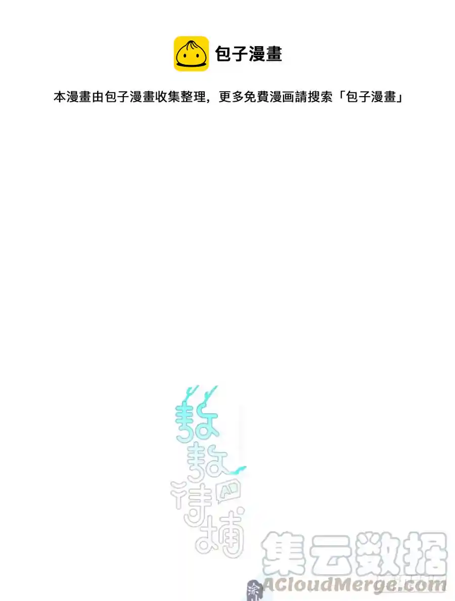 敖敖待捕 第147话 只愿为你