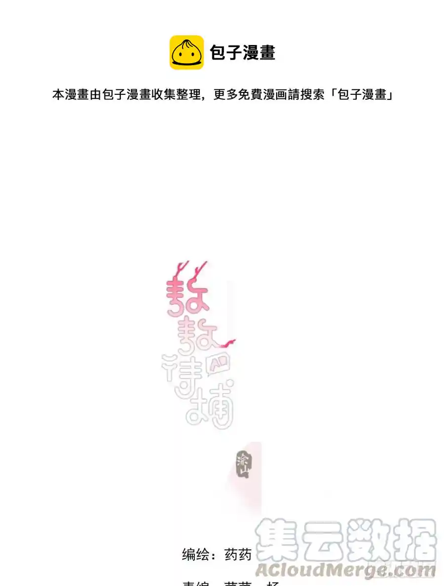 敖敖待捕 特别篇 气味（一）