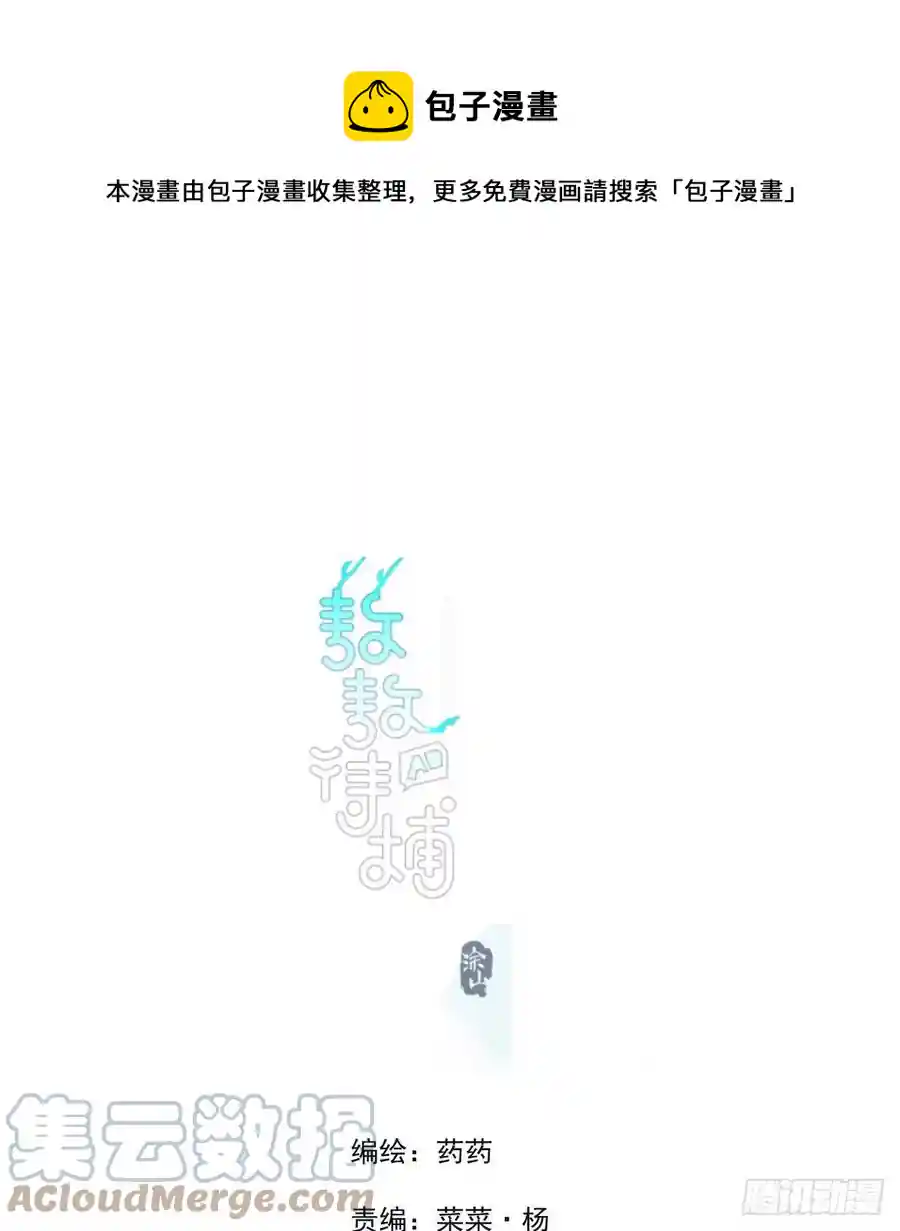 敖敖待捕 第150话 意想不到
