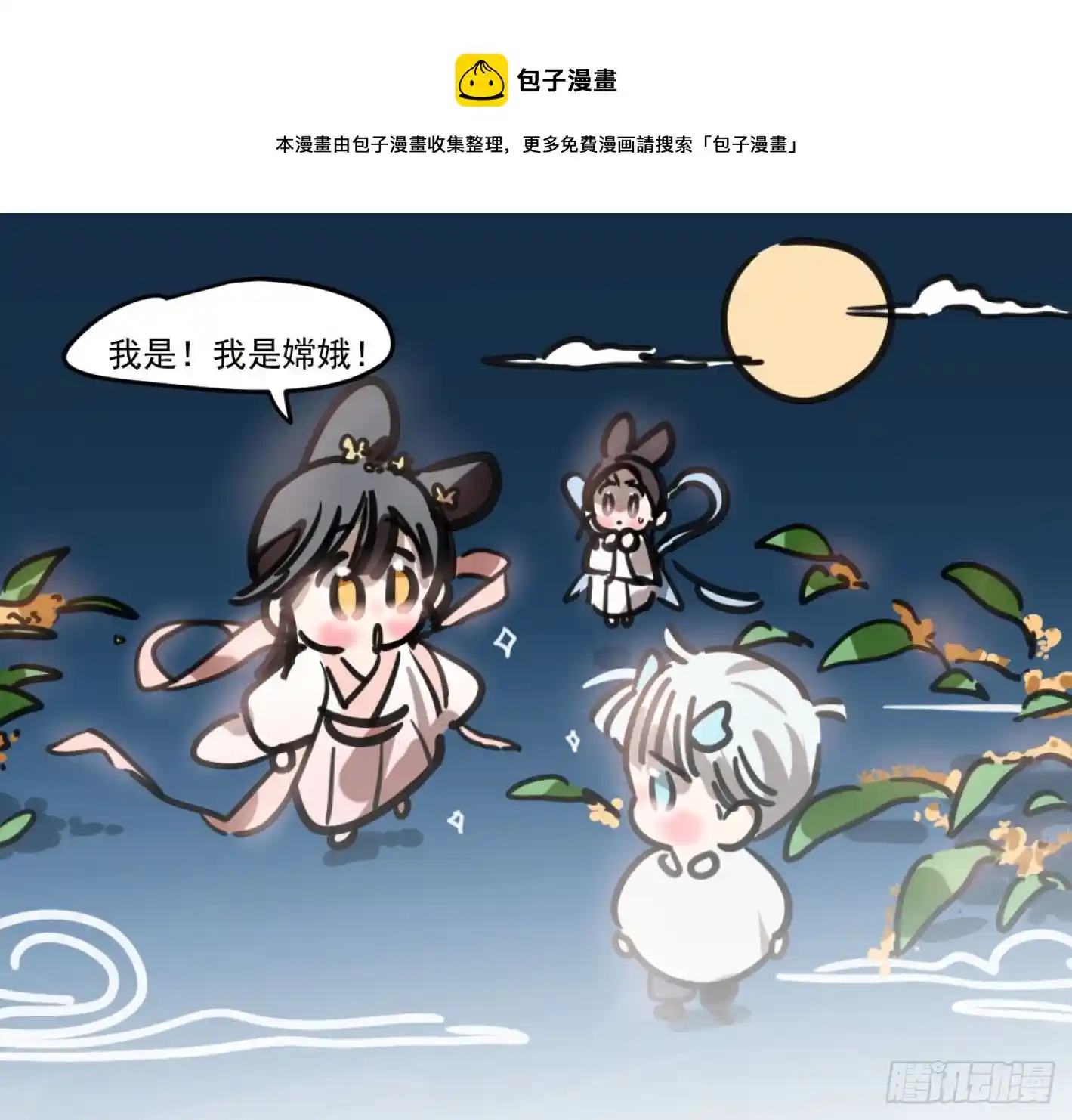 敖敖待捕 中秋节彩图加通知