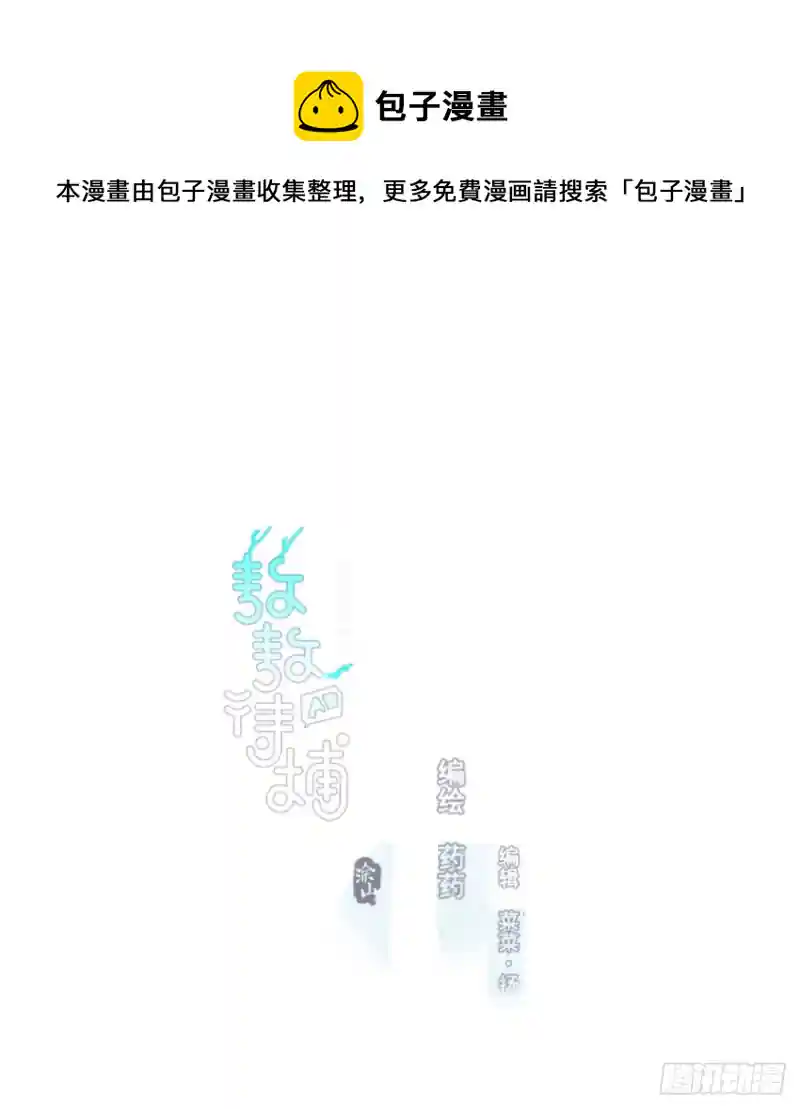 敖敖待捕 第153话 勇敢敖敖