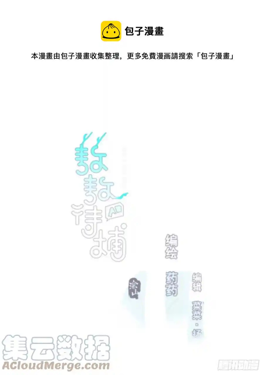 敖敖待捕 第157话 默默守护