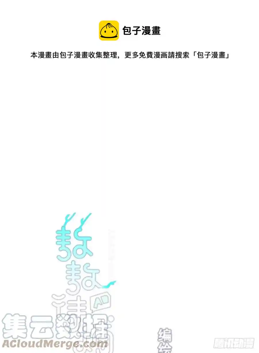 敖敖待捕 第161话 舔舐伤口