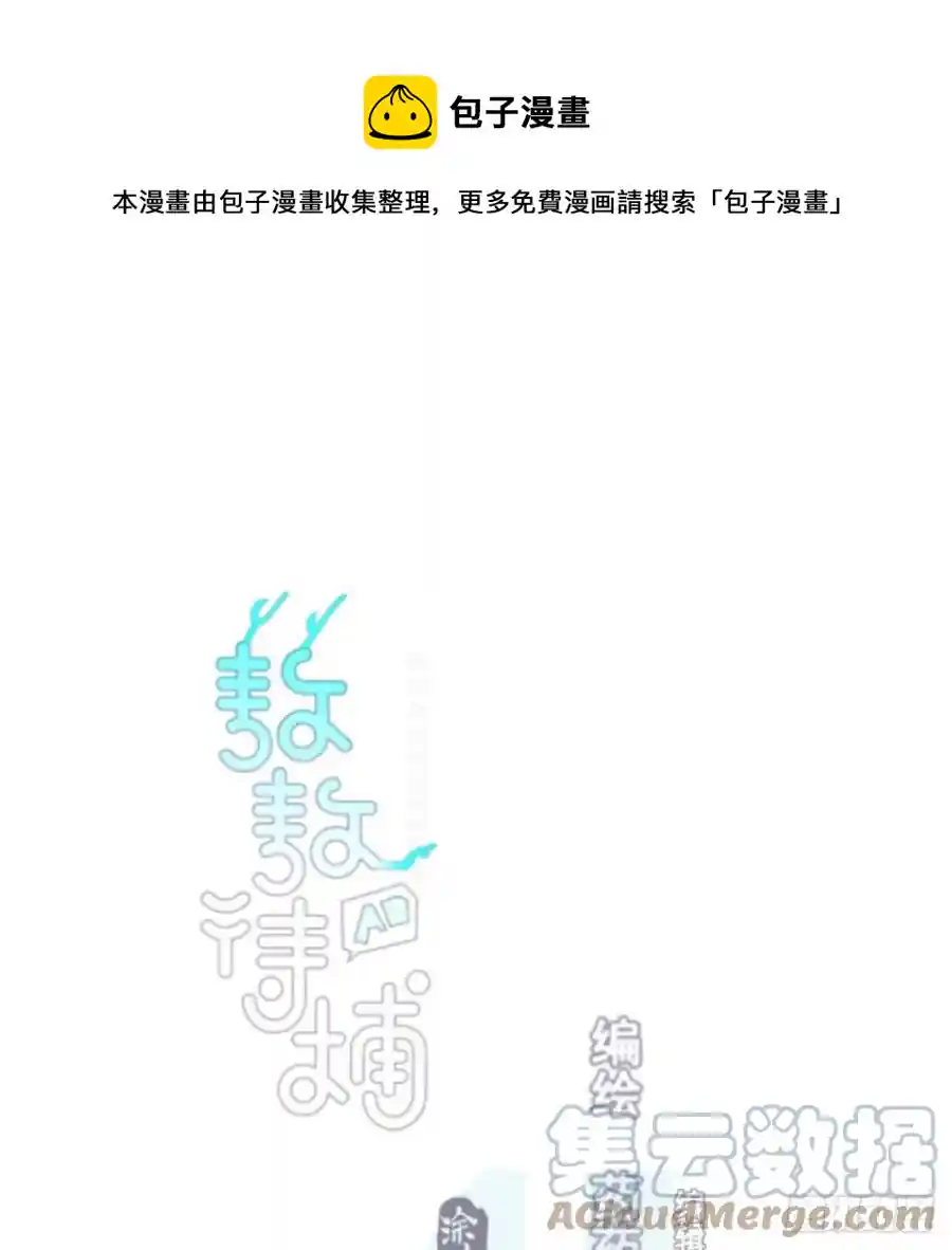 敖敖待捕 第162话 吾之所爱