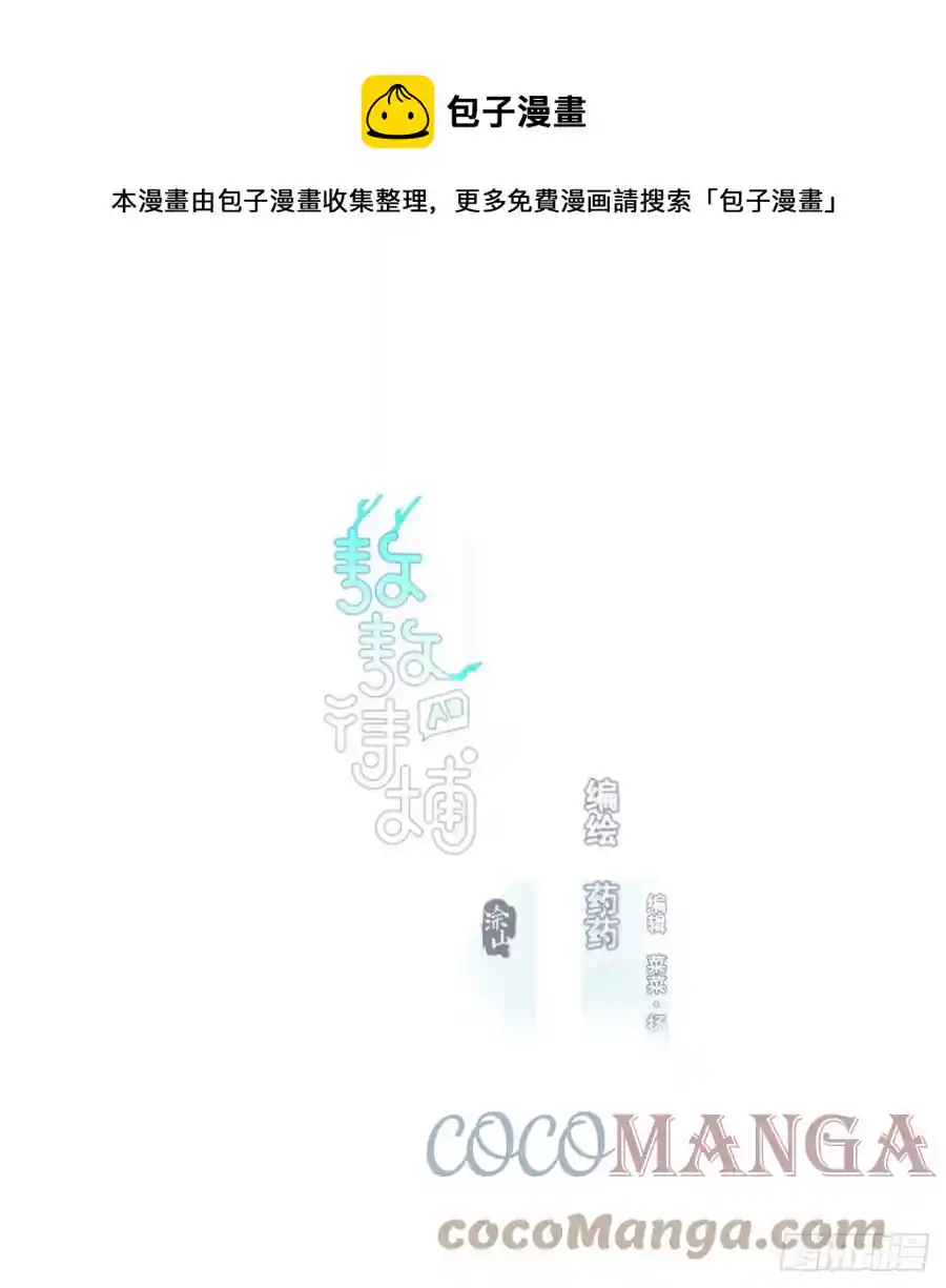 敖敖待捕 第167话 难以控制
