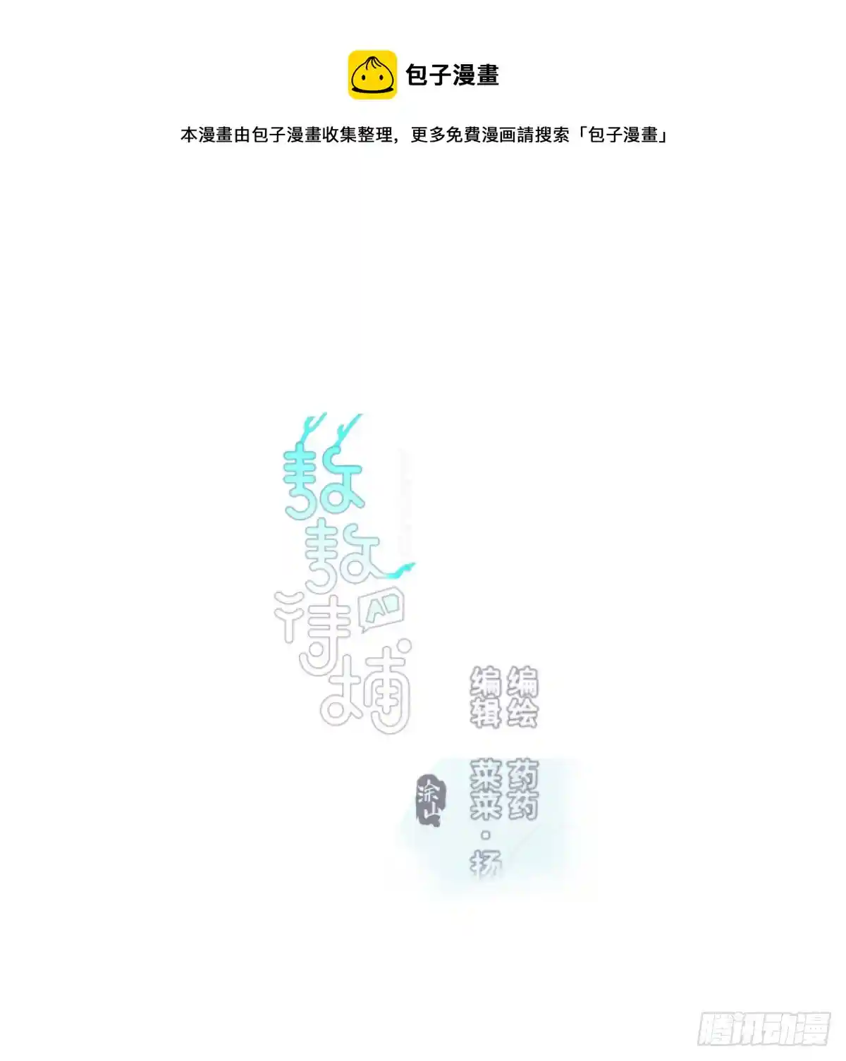 敖敖待捕 第168话 反扑雷恩