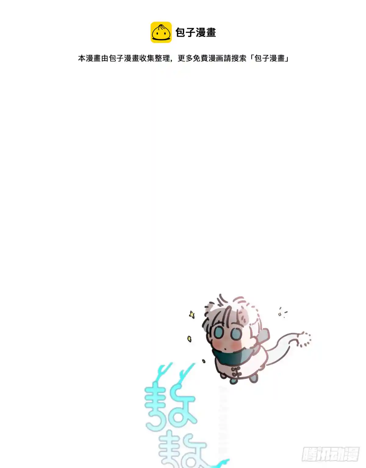 敖敖待捕 第170话 永远在一起