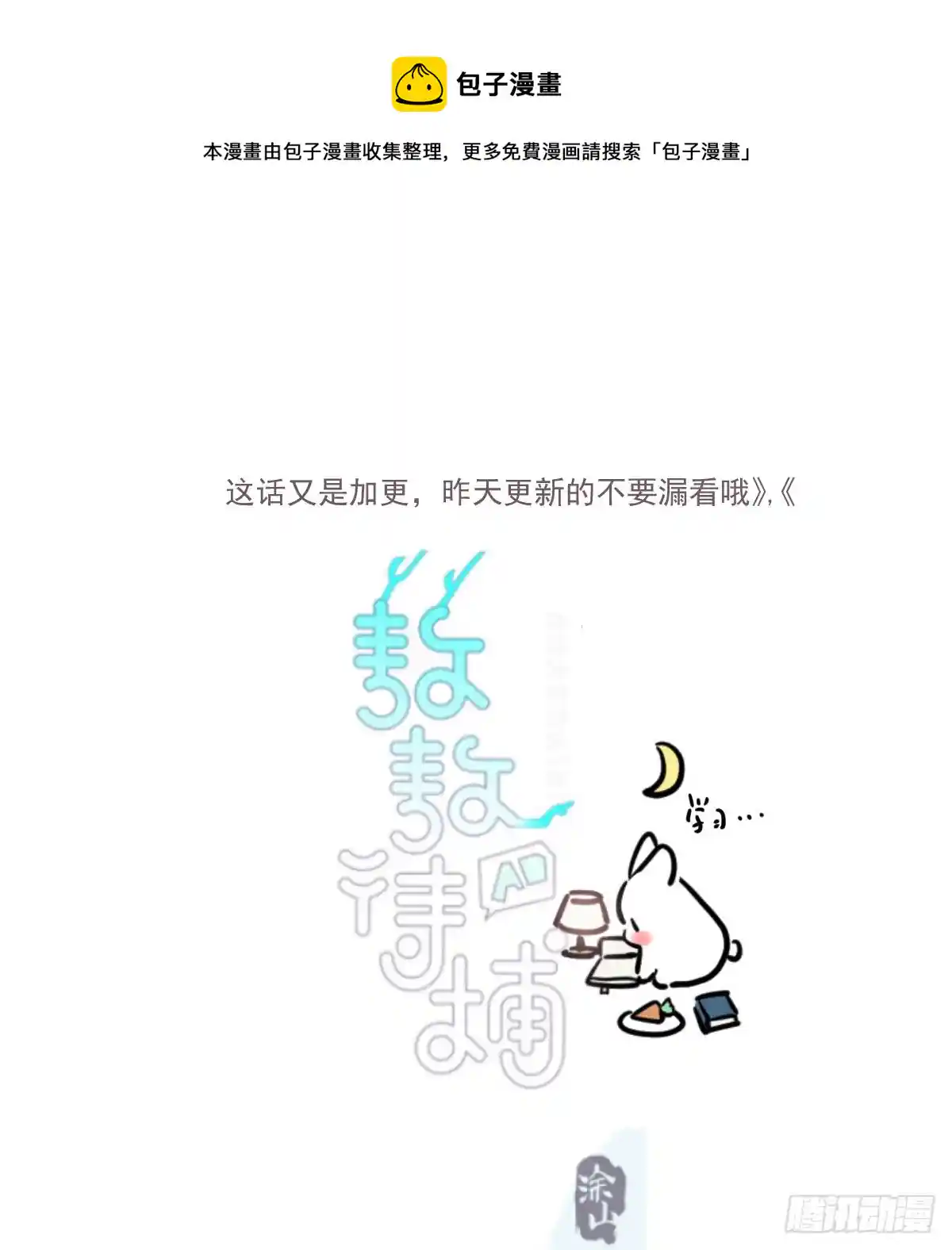 敖敖待捕 第175话 最厉害的龙