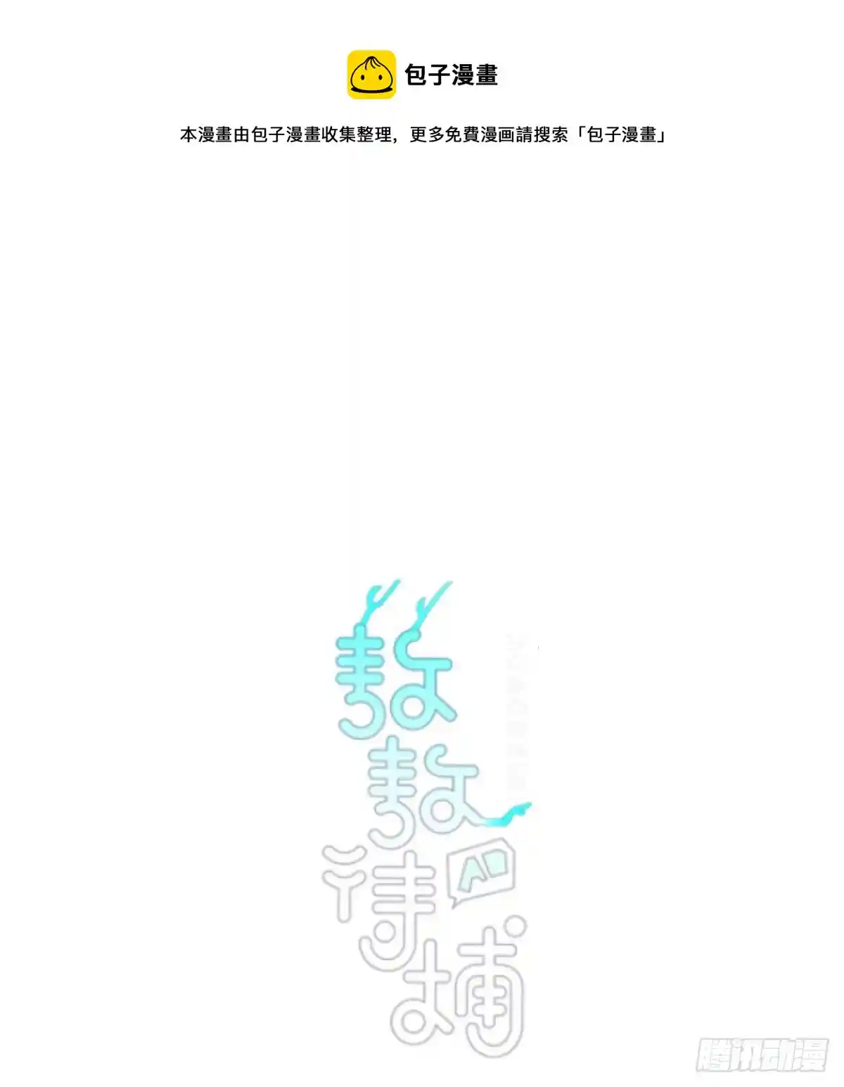 敖敖待捕 第176话 初入花海