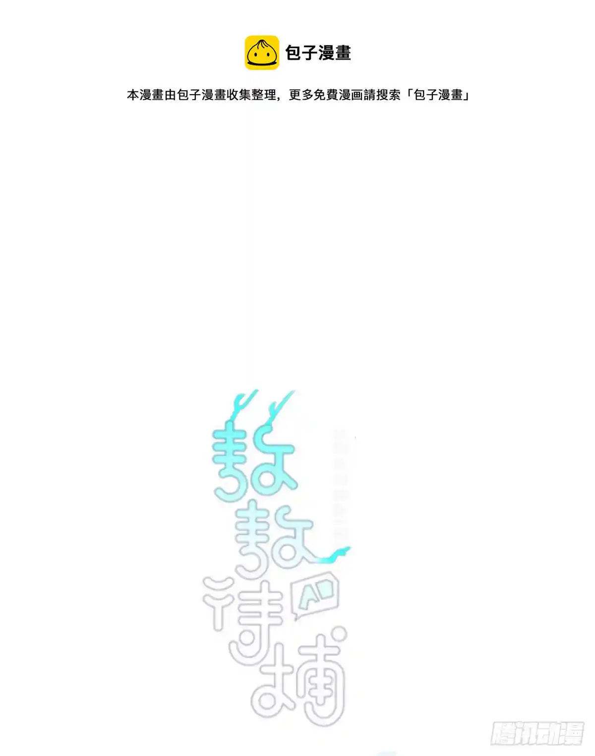 敖敖待捕 第178话 危机再起