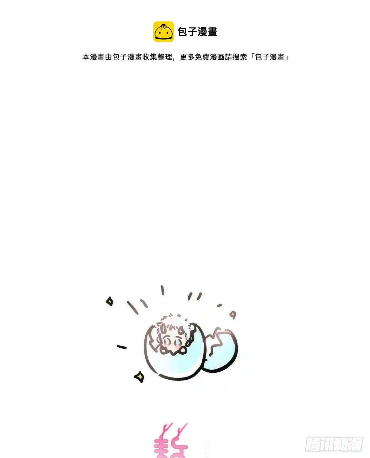 敖敖待捕 敖敖的诞生日