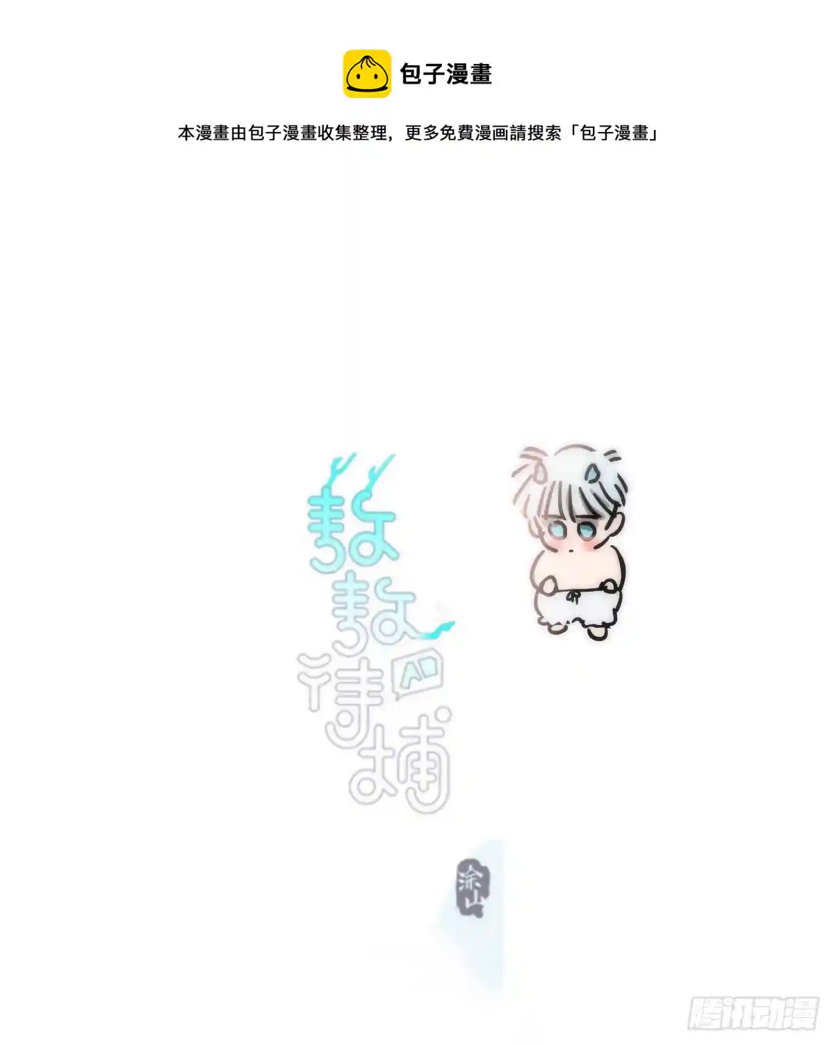 敖敖待捕 第187话 雷恩上天