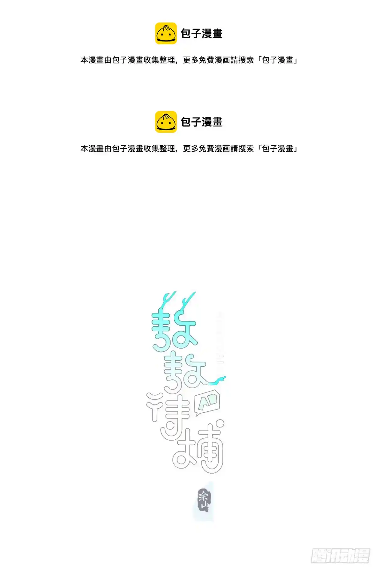 敖敖待捕 第208话 三年之约