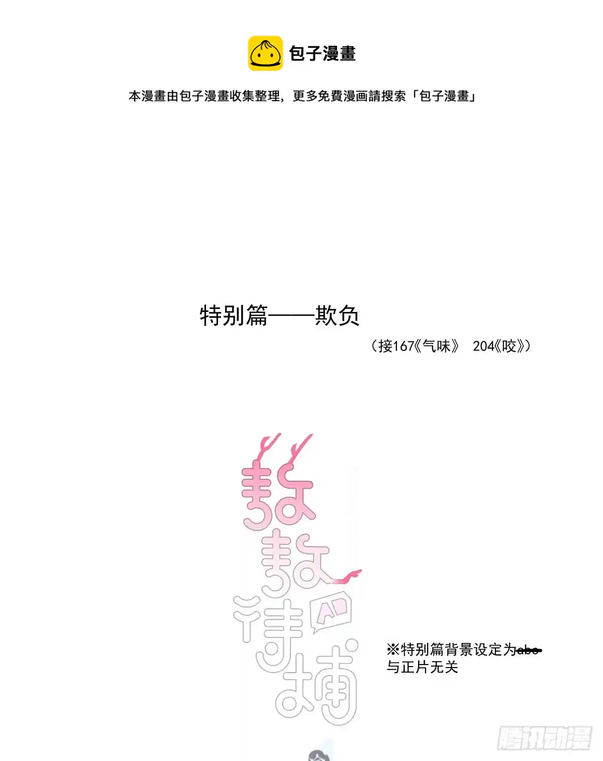 敖敖待捕 特别篇 欺负