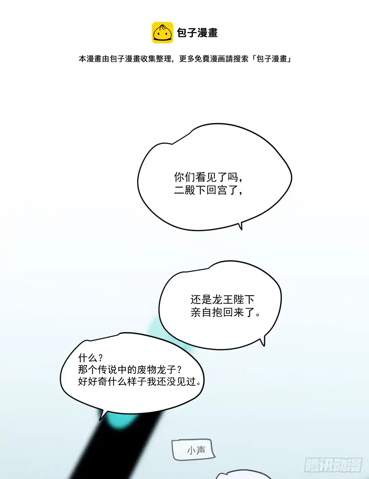 敖敖待捕 第211话 都躺下了