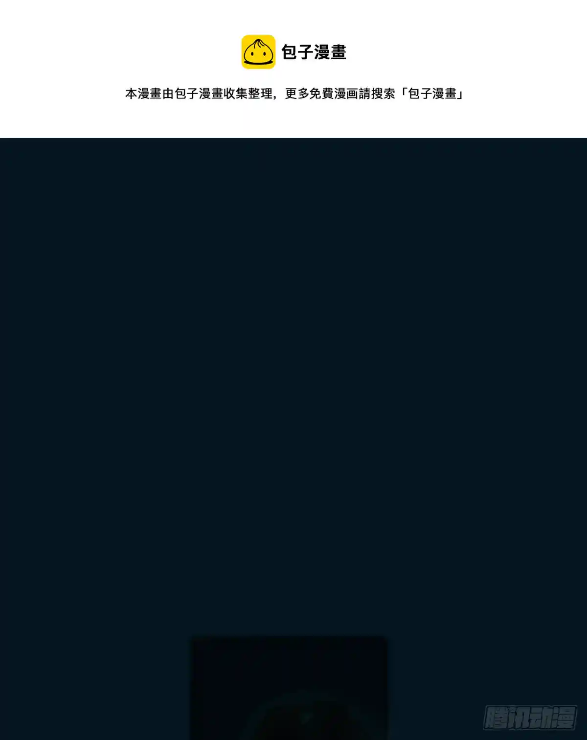 敖敖待捕 第214话 我才不要