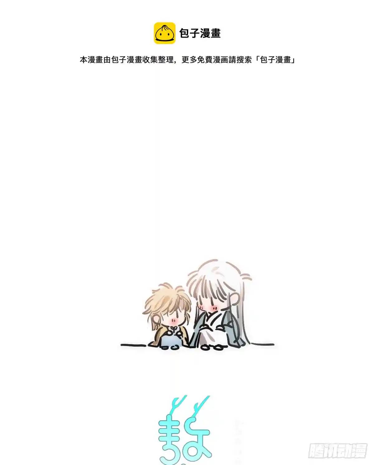 敖敖待捕 第215话 鸭鸭冲刺