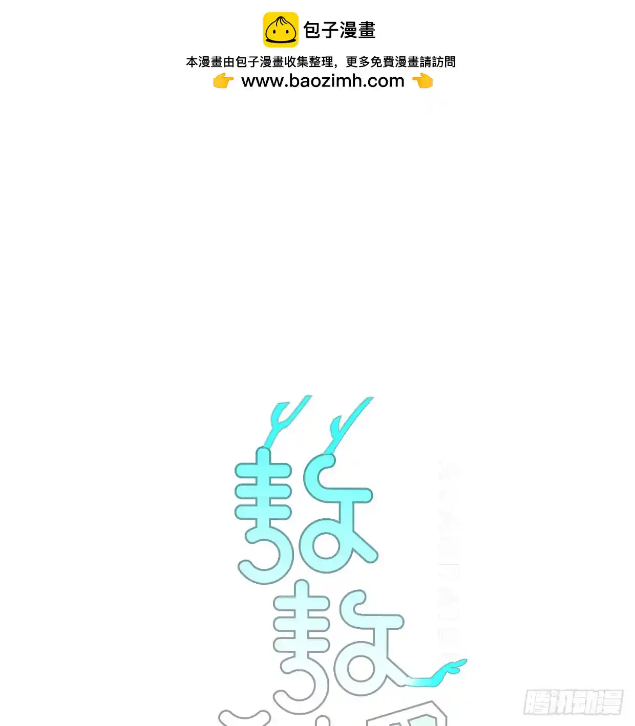 敖敖待捕 第219话 命运+兔兔游园会