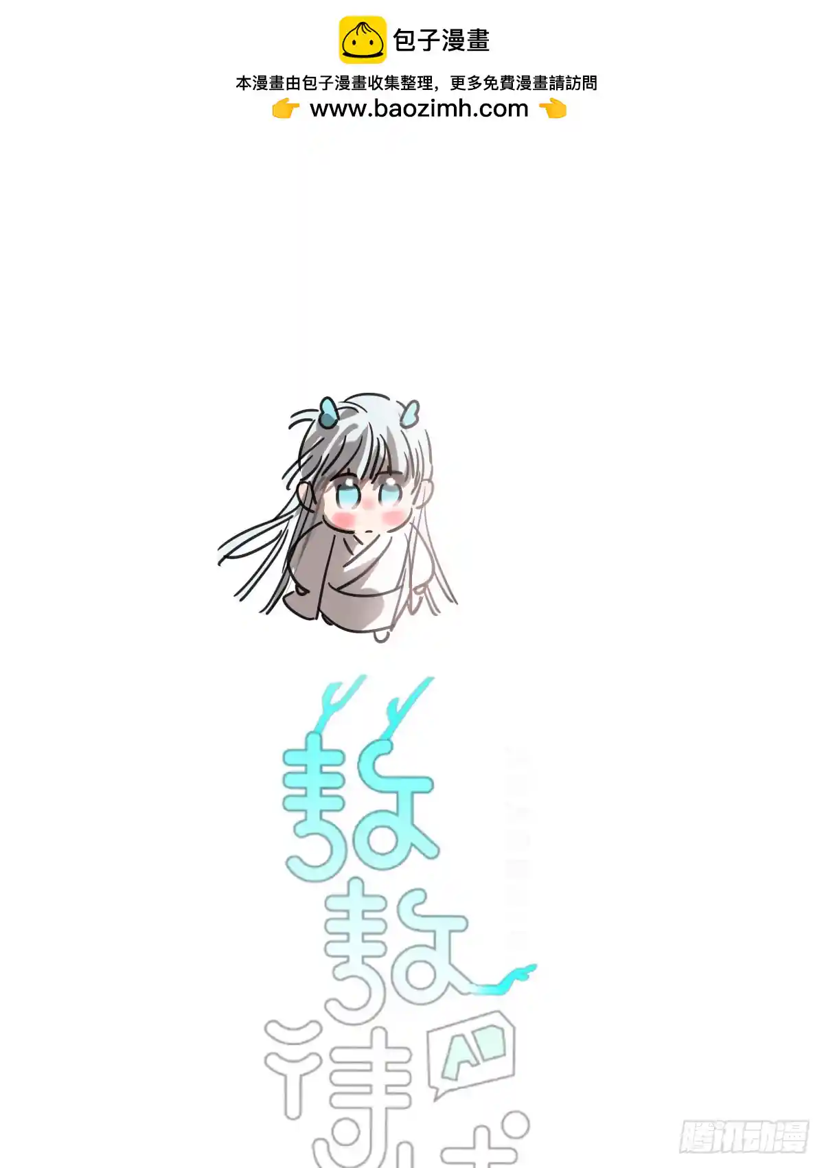 敖敖待捕 第222话 一把推倒