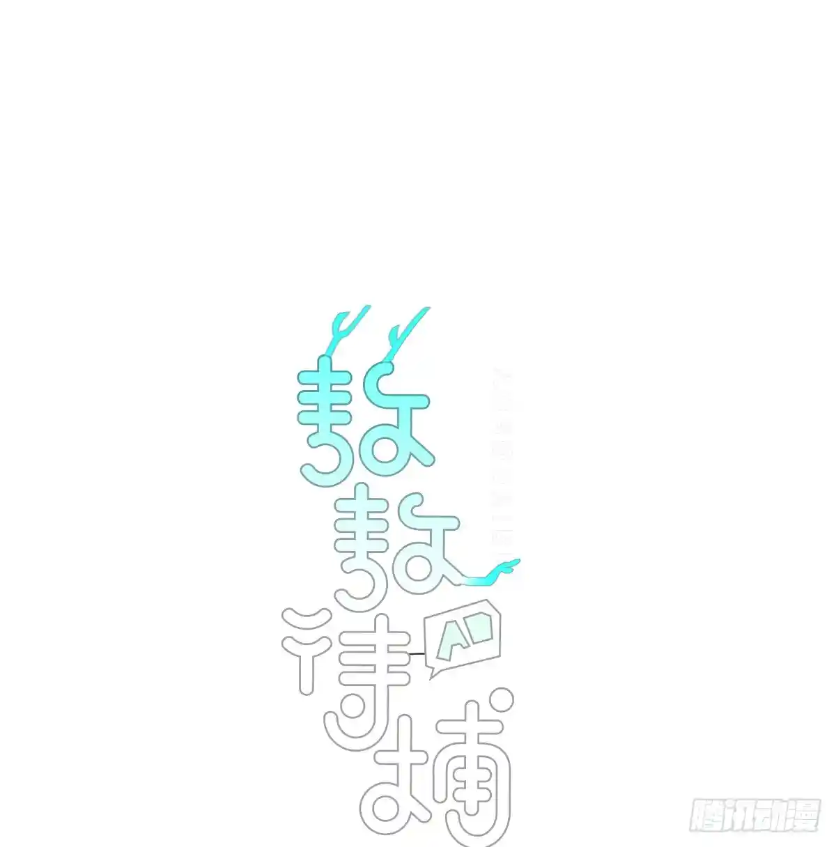 敖敖待捕 第226话 冲动
