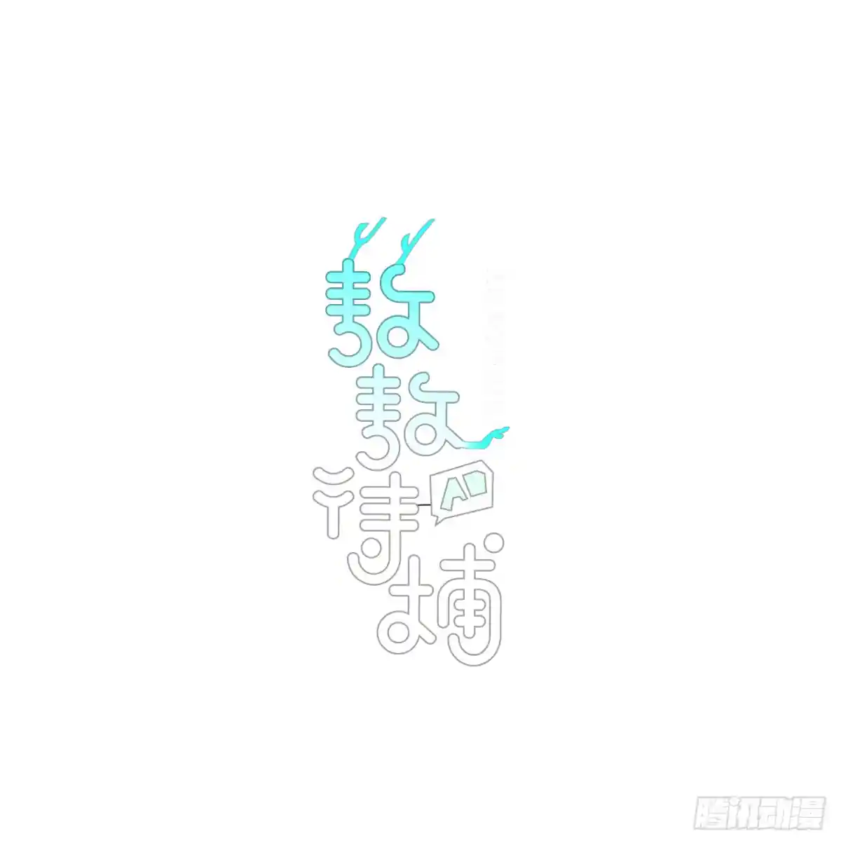 敖敖待捕 第227话 只道寻常