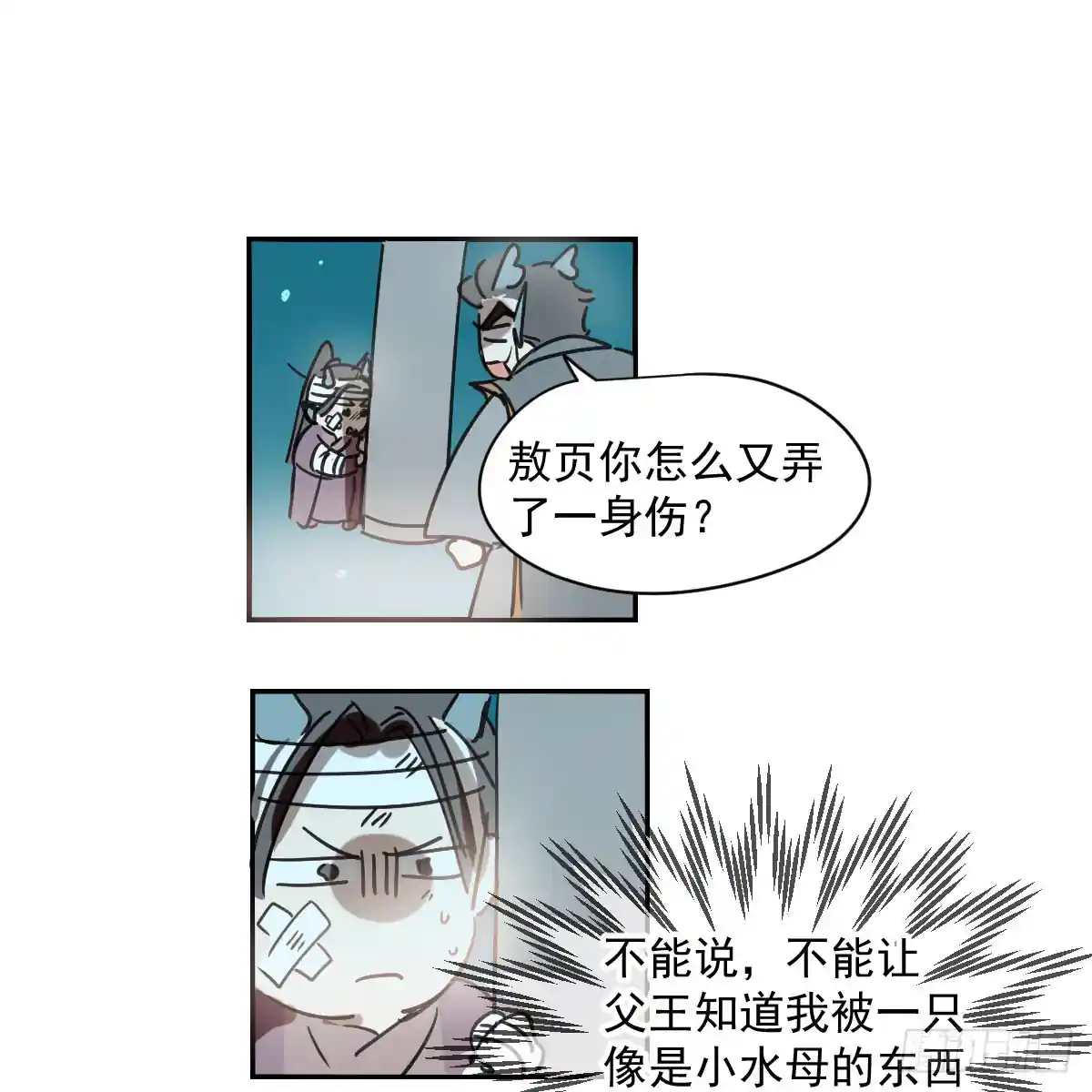 敖敖待捕 第237话 我会打你