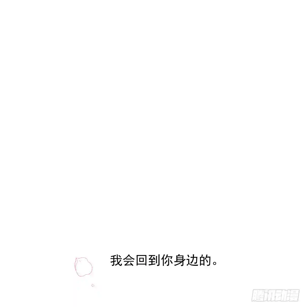 敖敖待捕 第248话 抱抱