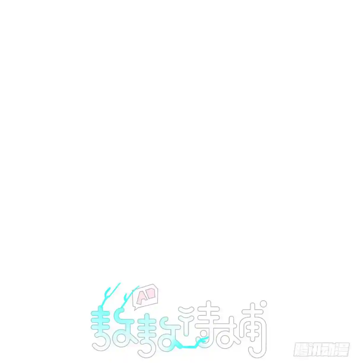 敖敖待捕 小番外一则