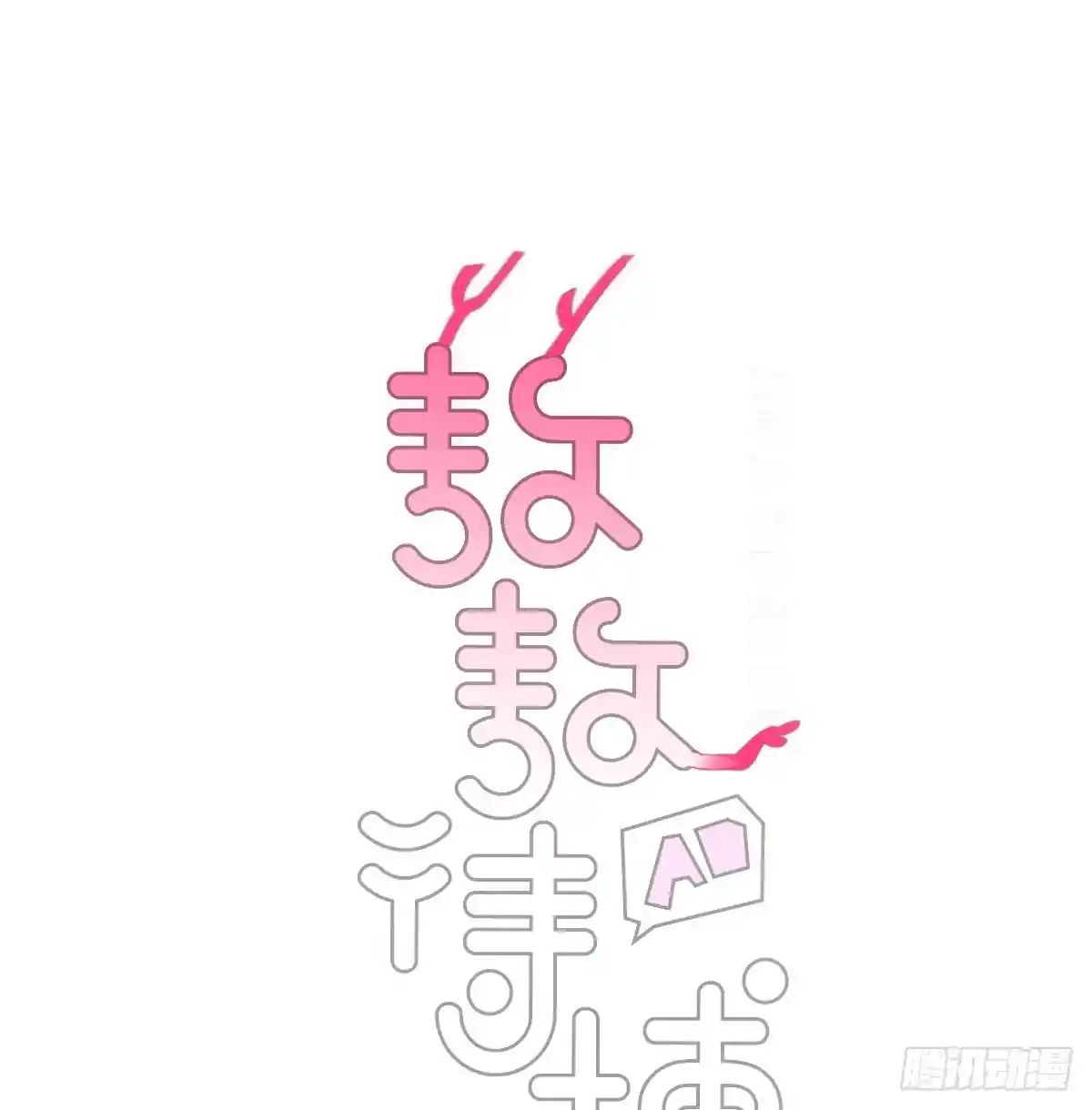 敖敖待捕 幼儿园小番外（免费）