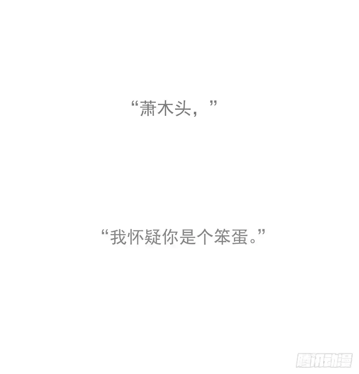 敖敖待捕 后篇16 落花时节（1）